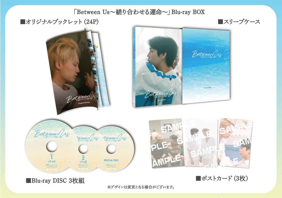 🇹🇭「Between Us～縒り合わせる運命～」 ／ 📀Blu-ray BOX発売まで