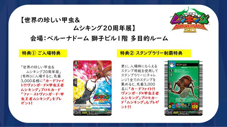 ムシキング公式アカウント on X: 