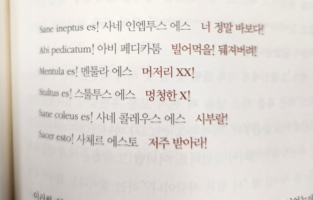 to_peng_'s tweet photo. 이 책 저자 개웃김
책 내내 라틴어로 철학을 공부하고 삶을 더 깊게 생각하고 어쩌고 저쩌고 이러다가 자기가 로마에 가보니까 로마 생활은 욕이랑 뗄 수가 없다며 라틴어 욕 한가득 가르쳐줌 https://t.co/J7NuhjNyjA
