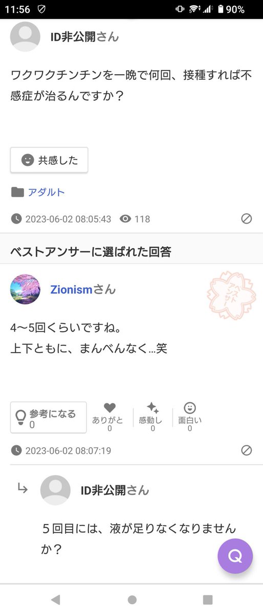 Yahoo!知恵袋迷言集 tweet media