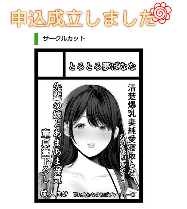 冬コミ申し込み完了!!!!!!!!!!!!!!!!!!!! 