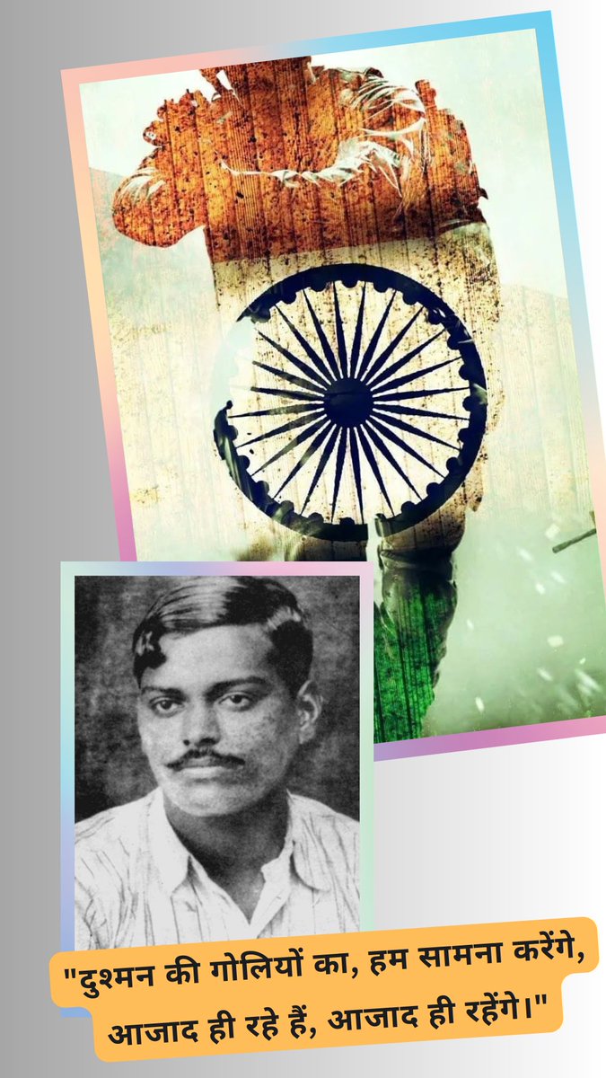 ManthanGyan's tweet photo. स्वतंत्रता दिवस पर शुभ कामनाएं।।
आज़ाद को शत शत नमन।।

#IndependenceDay2023 #IndependenceDay #IndependenceDayIndia #India https://t.co/EBEkGnDOkx