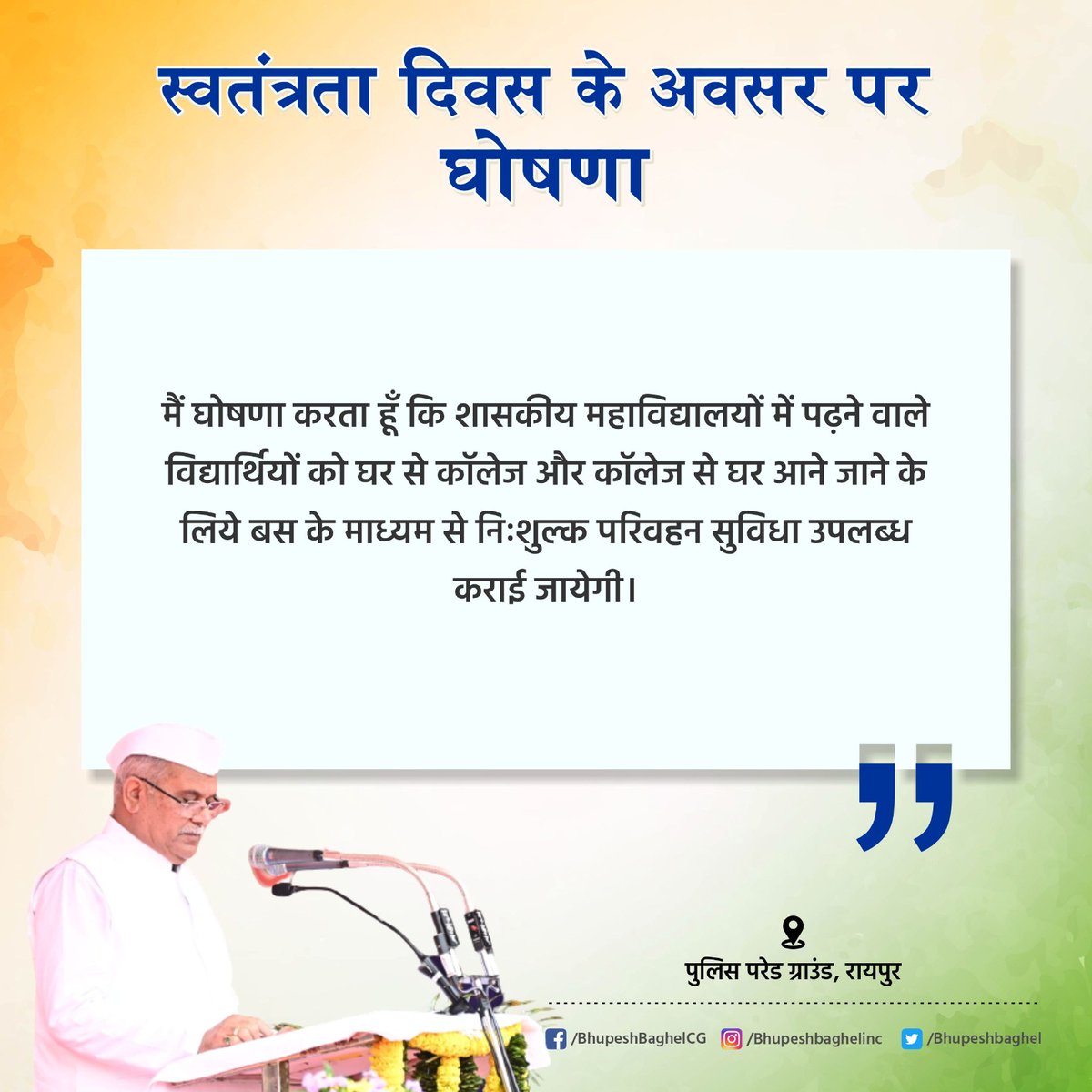 घोषणा 9: विद्यार्थियों को FREE बस सुविधा