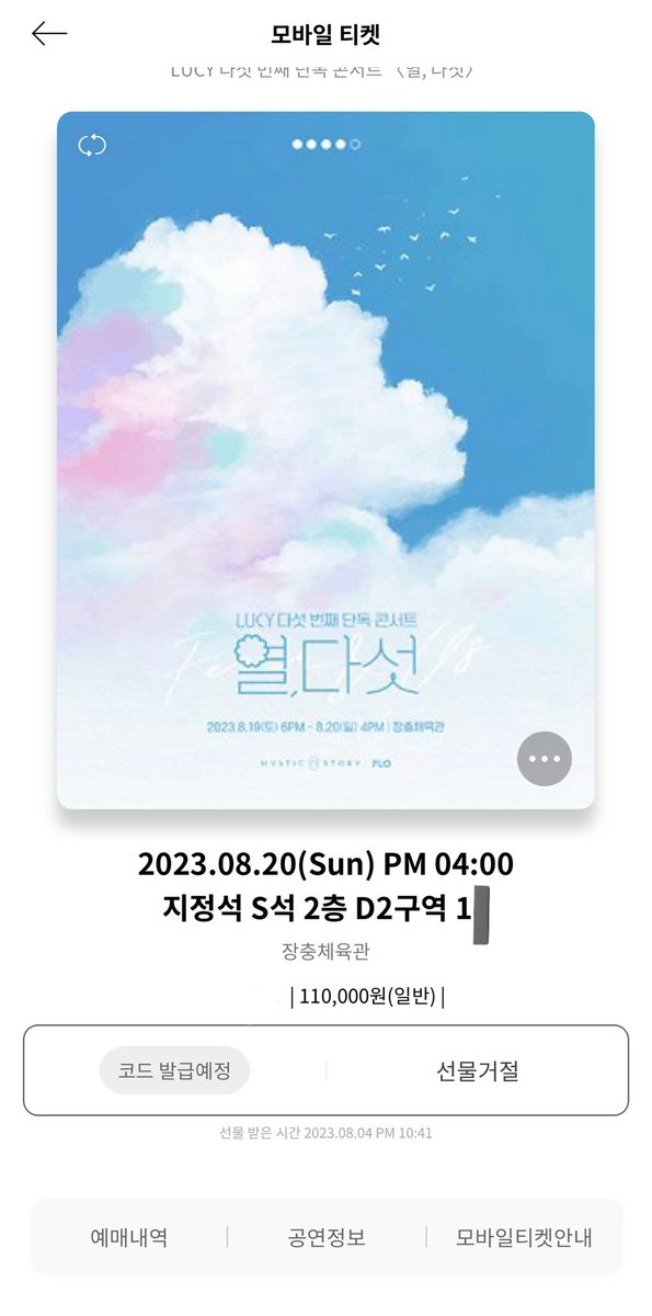 __nu_a's tweet photo. 루시 콘서트 막콘 교환 구합니다!
저: D2 2열
😇: C2, N2 2-4열 

선물하기로 양도 받은거라 입장 후 자리 바꿔 앉거나 인터파크 계정 공유 통해서 교환하면 될 것 같습니다! https://t.co/3EsW7ZIj8n