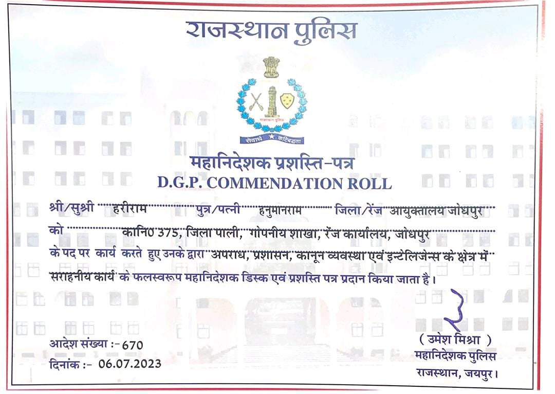अपराध, प्रशासन, कानून व्यवस्था एवं इंटेलिजेंस के क्षेत्र में सराहनीय कार्य के फलस्वरूप आज 15.08.2023 को डीजीपी डिस्क एवं प्रशस्ति पत्र से सम्मानित।