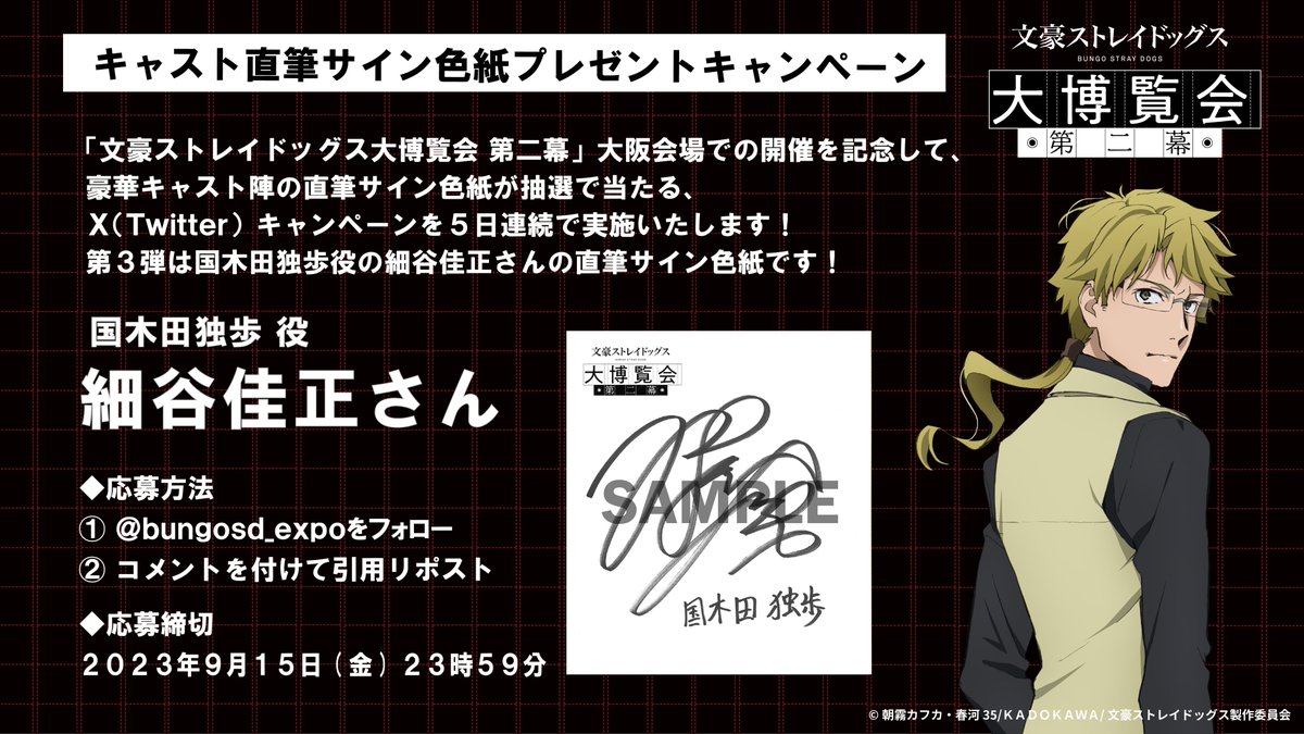 文豪ストレイドッグス 文スト 夢100 コラボ 直筆サイン入り色紙 細谷佳正 文豪ストレイドッグス 文スト 夢100 コラボ 直筆サイン入り色紙
