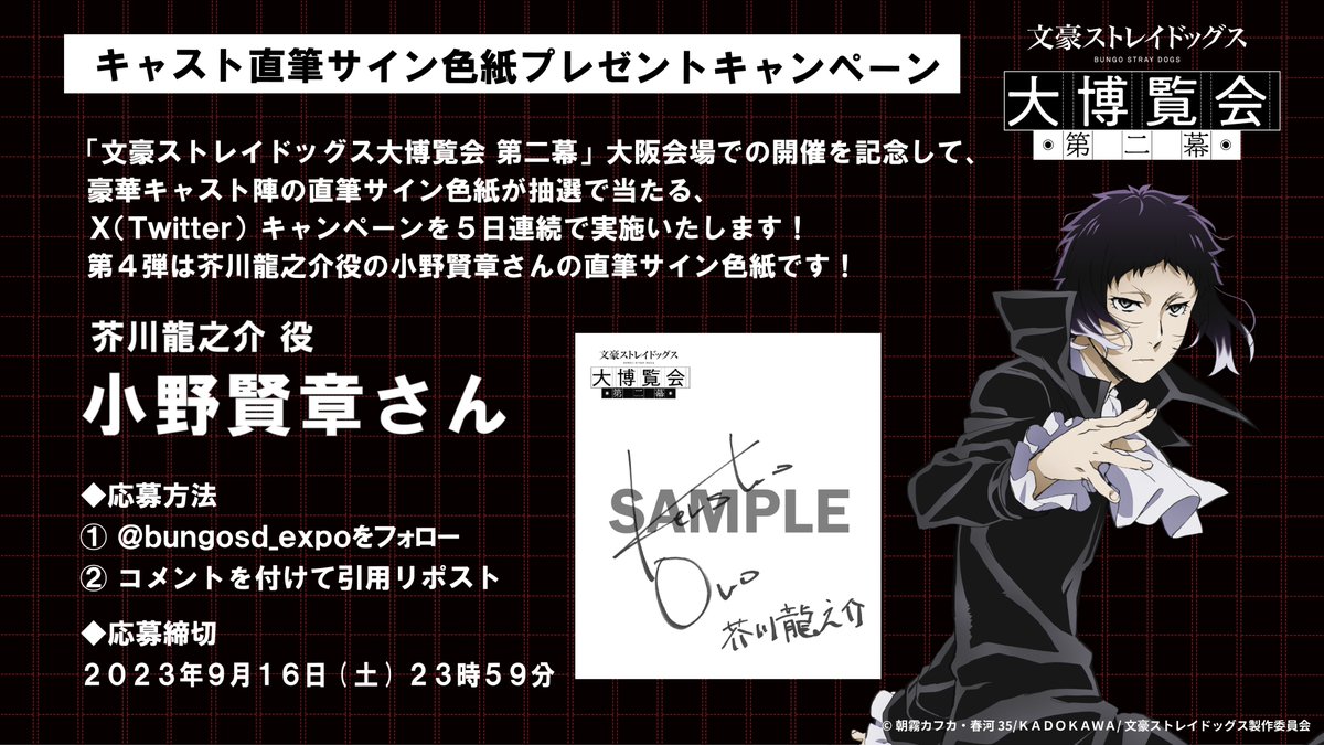 大博覧会第二幕 キャンペーン】 大阪開催決定を記念して5日間連続実施