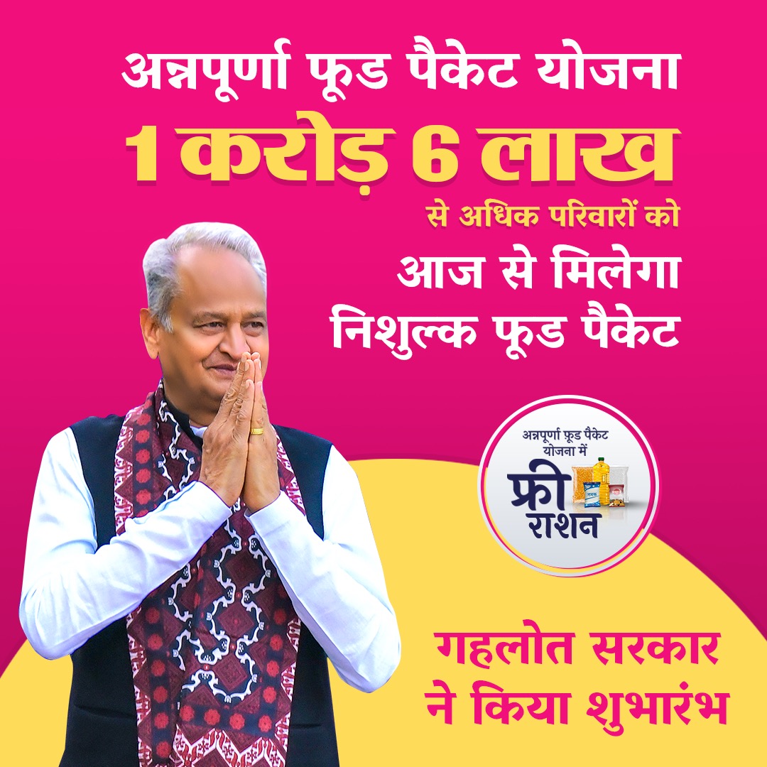 सुनिश्चित हो रहा 'भोजन का अधिकार'
ऐसे राजस्थान मना रहा आजादी का त्योहार!!
#JanSammanJaiRajasthan
#GehlotPhirse
#rajasthan
#ashokgehlot