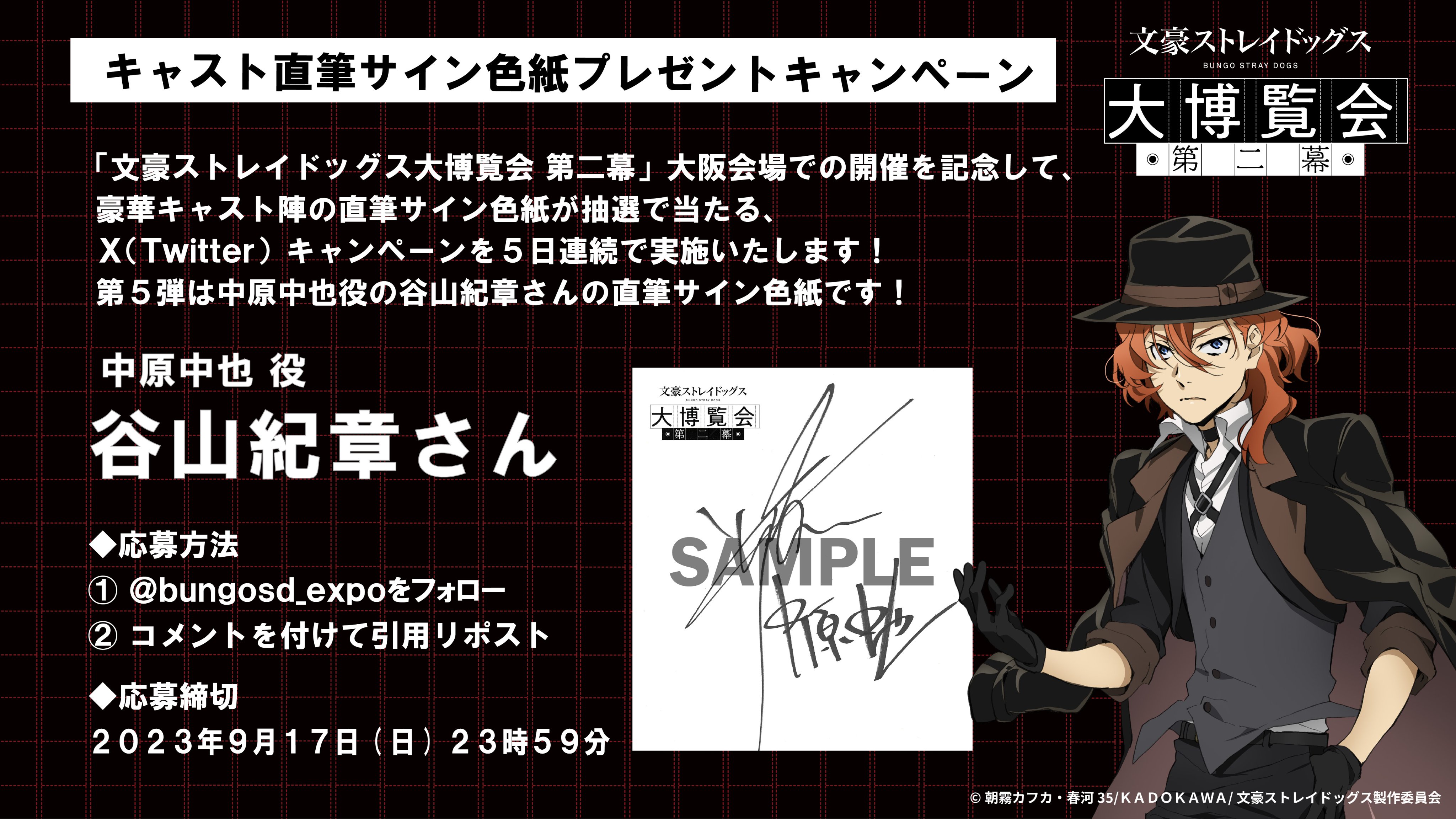 文豪ストレイドッグス大博覧会【公式】 on X: 文豪ストレイドッグス大博覧会【公式】 on X: