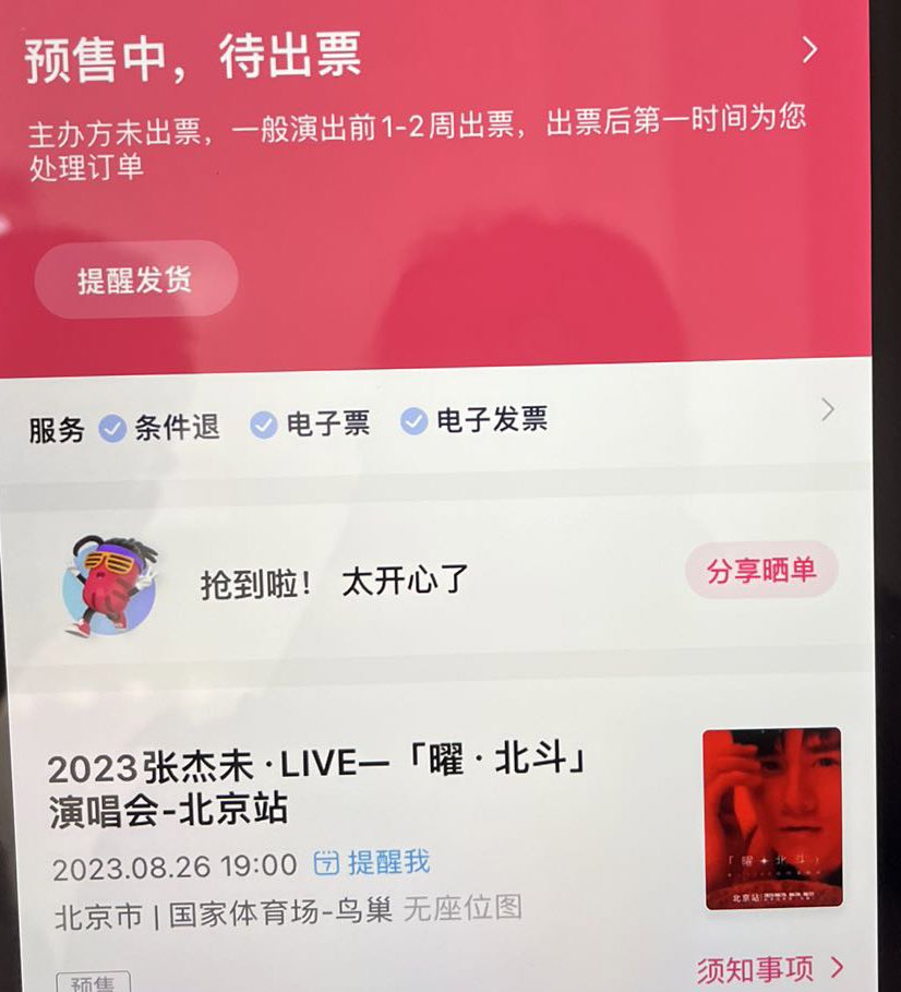 Angela090811's tweet photo. 不会是我抢到票了吧！🥳🥳🥳 https://t.co/LnepzPeFl0