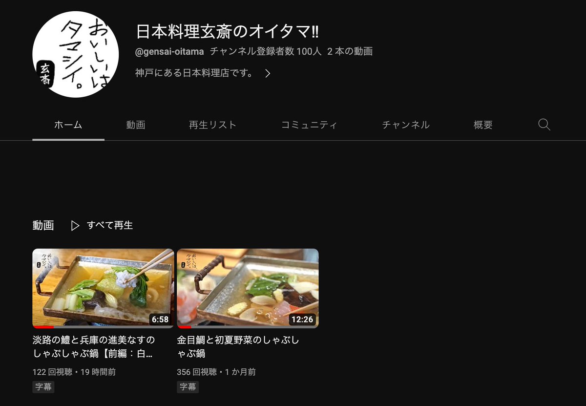 sarigenaku_note's tweet photo. ありがたいです・・・！ 登録してくださった皆様、ご覧になってくださった皆様もありがとうございます！！  海外の方にも届くように、裏方頑張ります💪

=日本料理玄斎のオイタマ‼=
https://t.co/ruUQa0oLab

#YouTube 
#登録者100人
#日本料理 https://t.co/pLYYuBzcHz