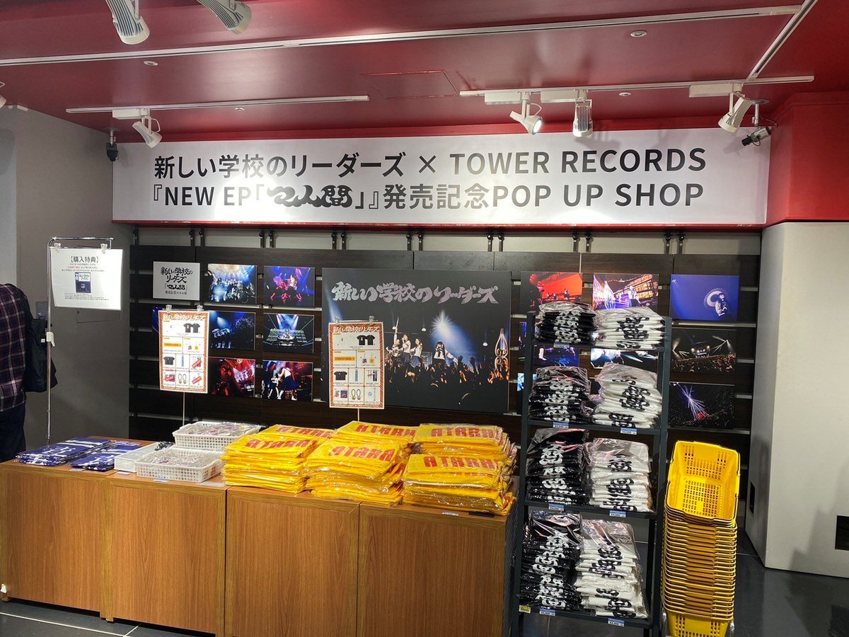 激レア 新しい学校のリーダーズ タワレコ 当選品 F3jCntea0AAYZAS.jpg