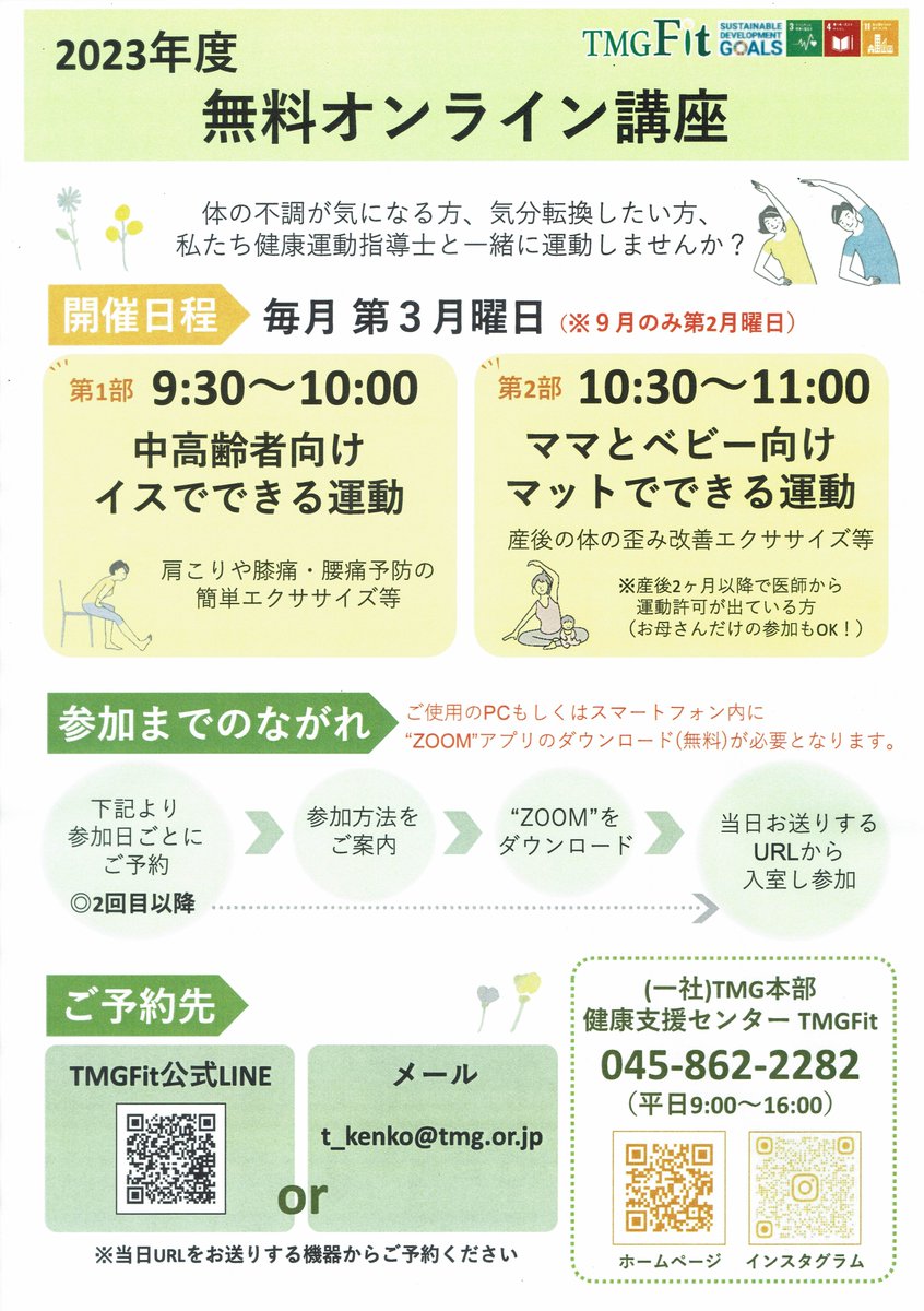 OFA8717831's tweet photo. 『健康支援センター TMGFit 無料オンライン講座 』
今月より開催されます❣
#健康運動指導士 #TMGFit #健康支援センター
詳しくはこちら👇👇 https://t.co/IP34hYd8PF