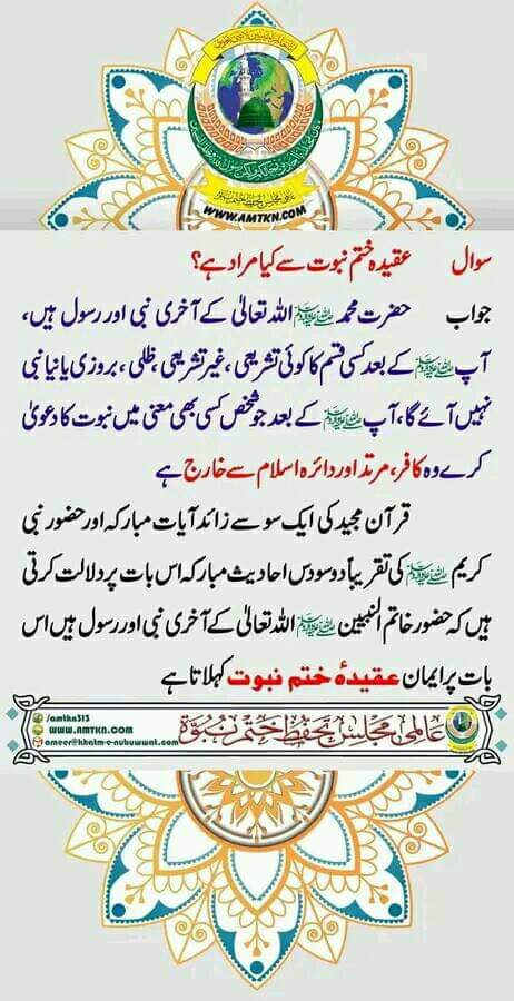 عقیدۂ ختم نبوّت کسے کہتے ہے؟
احباب لازمی ریٹویٹ کریں💝
#خاتم_النبیین_محمّدﷺّ 
نوٹ ! اس پوسٹ سے قادیانیوں زندیق کافروں کو سخت تکلیف پہنچتی ہے ریٹویٹ کرتے جائیں
<a href="/iAimalKhan_/">Aimal Khan</a> <a href="/iAimal_Khan/">AIMAL KHAN</a>