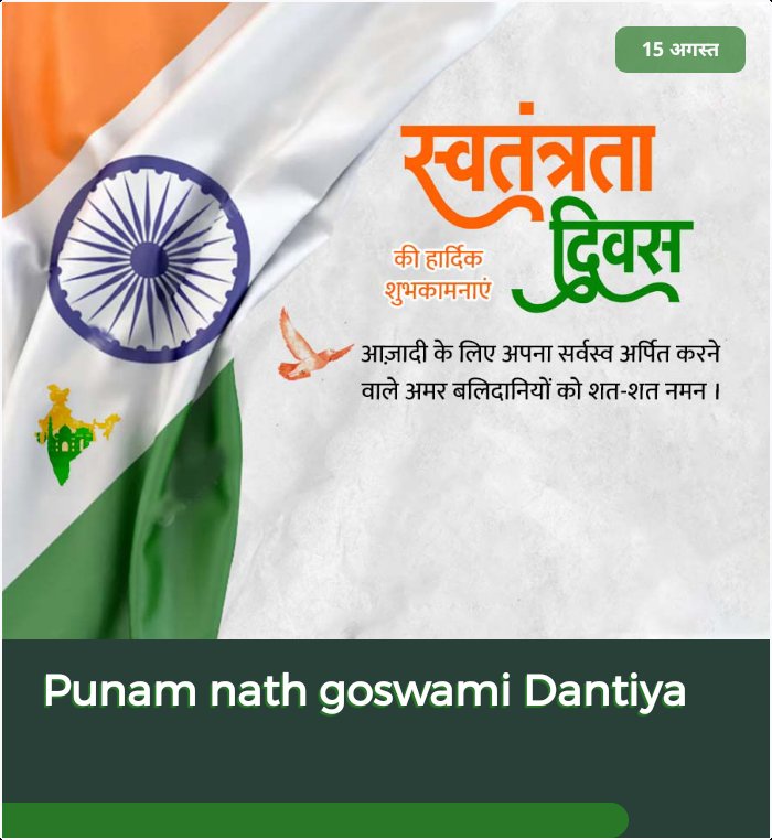 Punmnath Goswami Dantiya (@PrGoswami13) on Twitter photo 2023-08-15 05:12:07