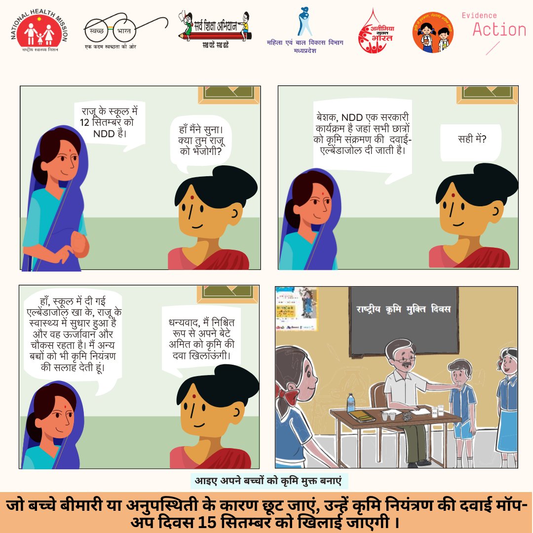 #NationalDewormingDayProgram #WormFreeMadhyaPradeshहम सब का बस एक ही सपना , कृमि मुक्त हो बच्चा अपना हम अपने बच्चों के सर्वांगीण विकास एवं अच्छे स्वास्थ्य हेतु कृमि नियंत्रण की दवाई, वर्ष मे दो बार आयोजित होने वाले राष्ट्रीय कृमि मुक्ति दिवस कार्यक्रम के दौरान अपने बच्चों को