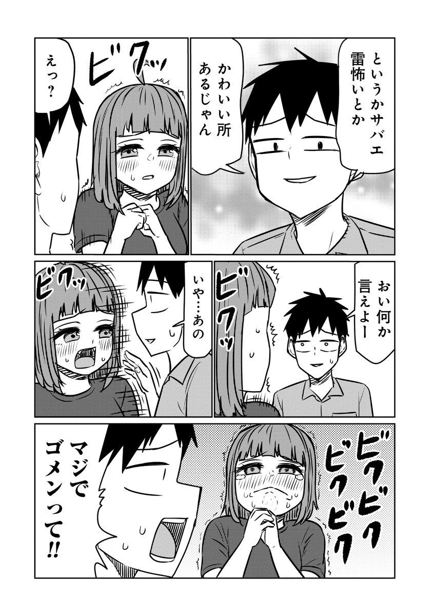 🍻火曜はサバエの更新日🍻 『サバエとヤッたら終わる』151話本日無料公開!! サバエにも怖いものが…それは雷!?⚡  是非ご覧ください!