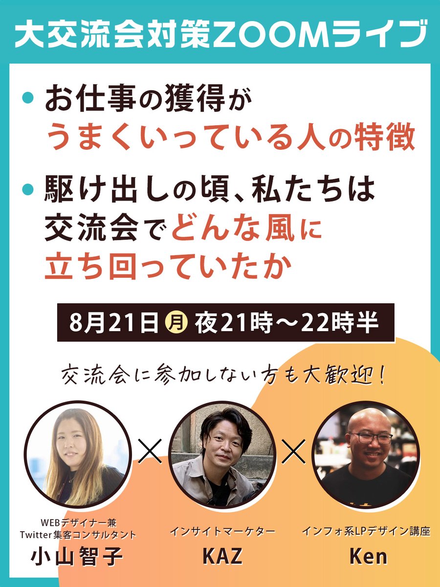【大交流会攻略ライブのお知らせ！✨】

大阪の大交流会まで、あと12日となりました。

そこで、交流会でしっかり案件獲得に繋げるために、「どんな対策をするべきなのか？」の対策ライブを２回開催したいと思います！😄

～～～

■第一弾🔥
交流会で勝つ戦略YouTubeライブ！