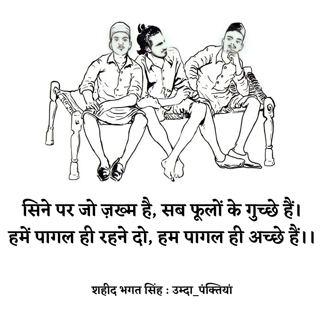 आजादी के मतवाले...🇮🇳