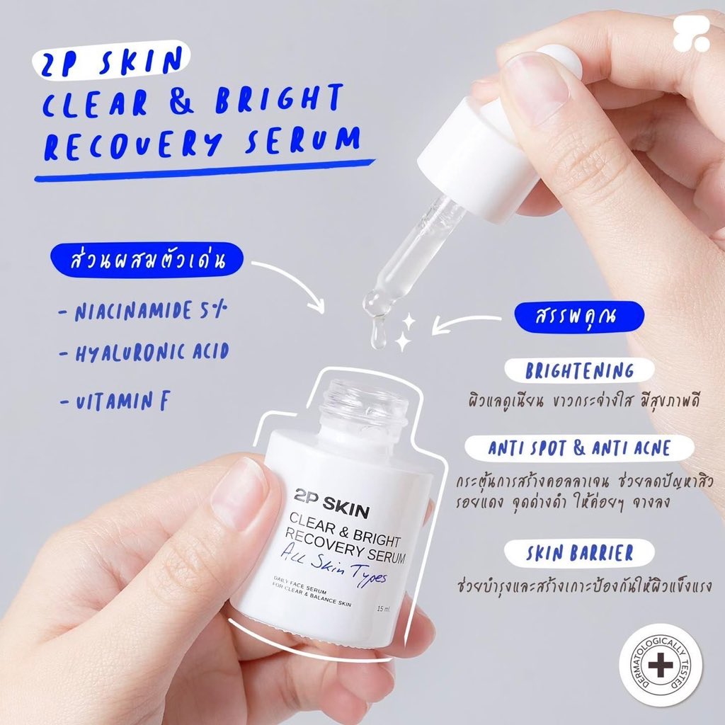 2P SKIN tweet media