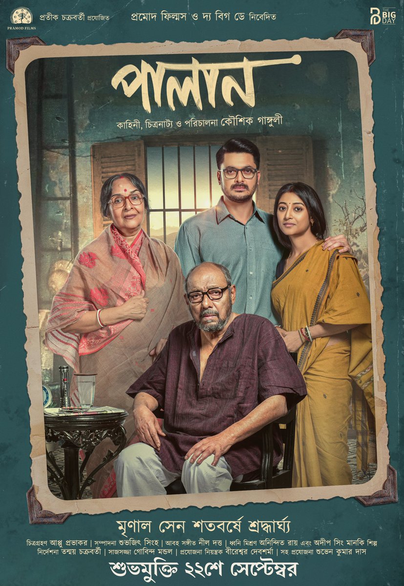 #Paalan directed by @KGunedited is releasing on 22th September 2023 !

@Jisshusengupta #AnjanDutta @paoli_d #MamataShankar
@pramodfilmsnew #TheBigDay
#BanglaCinema