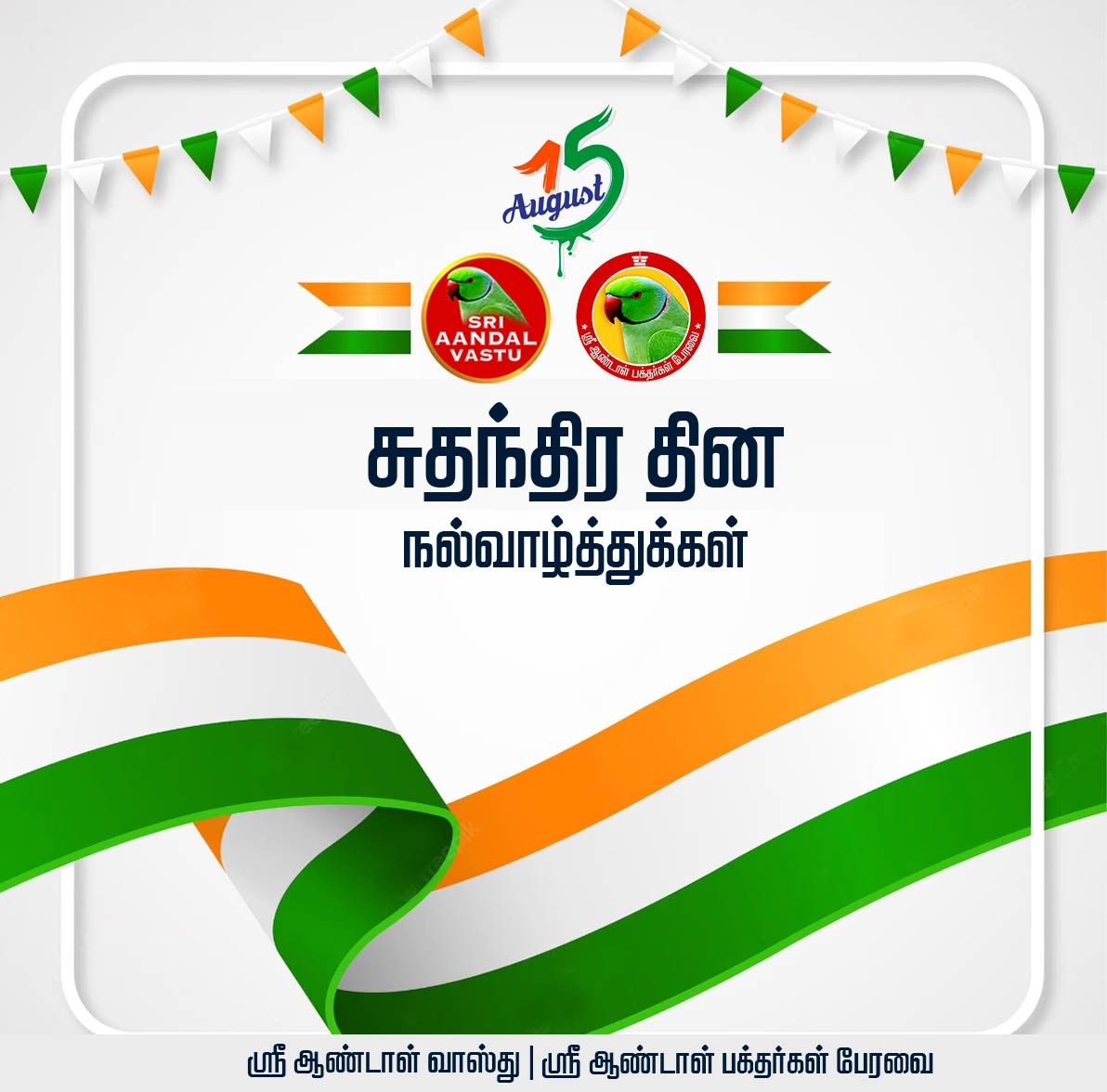 DrPChockalingam's tweet photo. #சுதந்திரதினம் #சுதந்திரதினநல்வாழ்த்துக்கள் #happyindepedenceday #SABP #SriAandalVastu #15August #15ஆகஸ்ட்
#happyindependenceday2023 #HappyIndependenceDay #HappyIndependence #happyindepenceday #happyfreedom #HappyFreedomDay https://t.co/aZJWZtzHsI