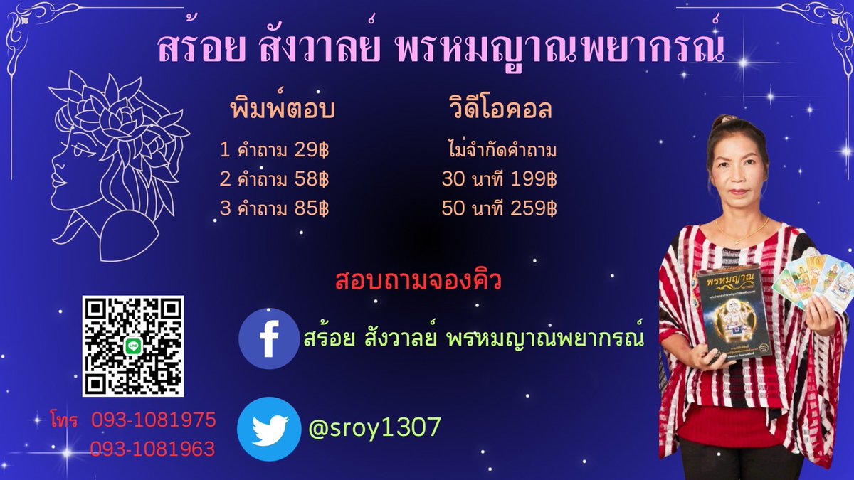 sroy1307's tweet photo. #รีวิวแม่หมอสร้อย
#มูกับแม่หมอสร้อย 

👉จองคิวดูดวง  “ดูเรื่องราวของชีวิตในมุมต่างๆ”
💕เปิดทุกคำทำนายด้วยศาสตร์แห่งไพ่พรหมญาณ(ออนไลน์) 

#ดวงเงินทอง /  #ดวงการเรียน / #ดวงการงาน  
#ดวงความรัก / #วาสนา / #ศัตรูอุปสรรค  
#ญาติมิตร /  #บุตรบริวาร / #ชื่อเสียงลาภยศ https://t.co/0C2gJYo38I