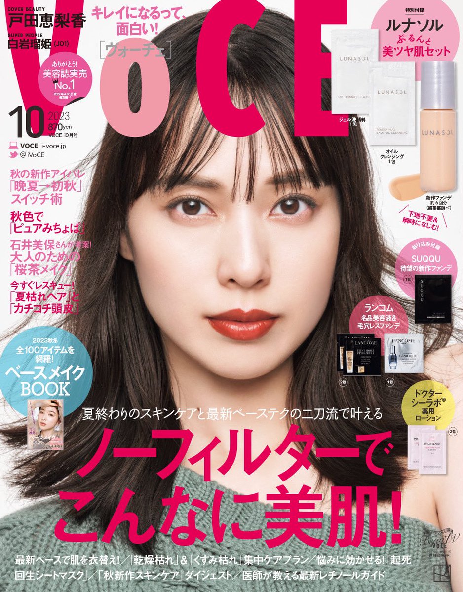 iVoCE's tweet photo. 8月22日（火）発売✨
VOCE10月号❣️

特集
夏終わりのスキンケアと最新ベーステクの二刀流で叶える
ノーフィルターでこんなに美肌！

VOCE10月号は通常版とSpecial Editionの2種類！💗
◆通常版 ￥870　表紙：戸田恵梨香さん
◆Special Edition ￥920　表紙：川口蒼真さん（KID PHENOMENON）、GHEEさん（WOLF HOWL HARMONY）、古嶋滝さん（THE JET BOY BANGERZ）

@erikatodastaff