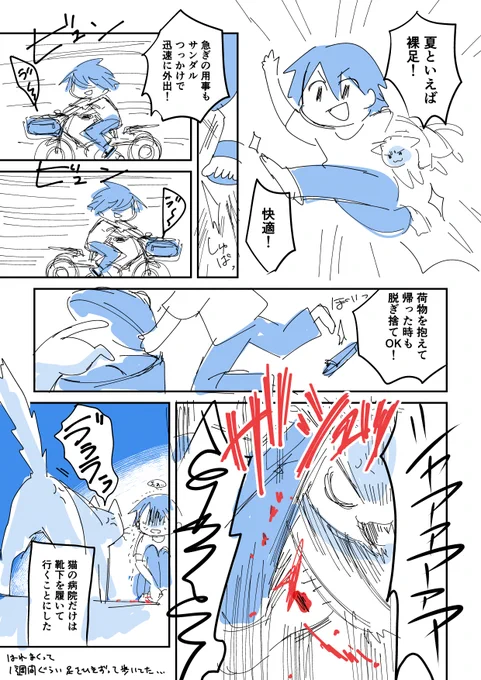 遅刻で裸足の日

#ネーム寺
#裸足の日 
#漫画がよめるハッシュタグ 
