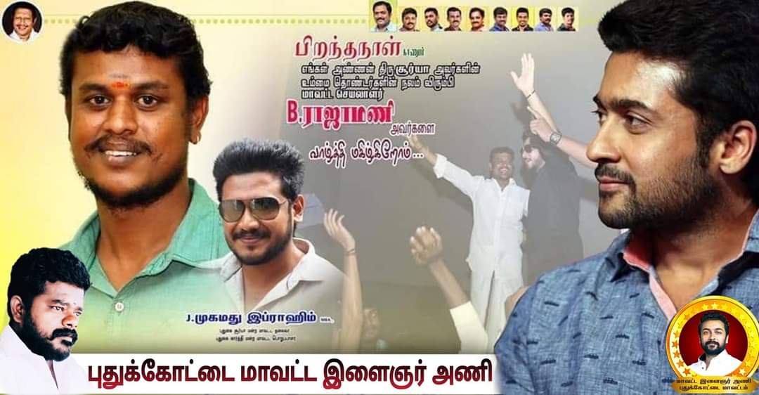 YouthPdk's tweet photo. இன்று பிறந்தநாள் விழா காணும்  அண்ணன் #சூர்யா நற்பணி இயக்கம் #புதுக்கோட்டை மாவட்ட செயலாளர் அன்பு அண்ணன் #ராஜாமணி அவர்களுக்கு  இனிய பிறந்தநாள் வாழ்த்துகள்... ❤️ @Suriya_offl

@rajsekarpandian  @mi_offl @sfcpdk https://t.co/WmHFUt3daM