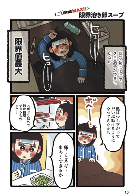 そして私はコロナにかかり喉の激痛、高熱が続いています🥲  Kindleで 『もうがんばれない日のための 限界ごはん』⇒50%OFF なってるので良かったら購入してください  ポカリとたまごスープ(ほぼ味なし)でなんとか生きてる女より…  https://www.amazon.co.jp/%E3%82%82%E3%81%86%E3%81%8C%E3%82%93%E3%81%B0%E3%82%8C%E3%81%AA%E3%81%84%E6%97%A5%E3%81%AE%E3%81%9F%E3%82%81%E3%81%AE-%E9%99%90%E7%95%8C%E3%81%94%E3%81%AF%E3%82%93-%E3%82%B3%E3%83%9F%E3%83%83%E3%82%AF%E3%82%A8%E3%83%83%E3%82%BB%E3%82%A4-%E6%9D%8F%E8%80%B6-ebook/dp/B08YNMRD9M/ref=mp_s_a_1_2?crid=L961BSYJZ42B&keywords=%E6%9D%8F%E8%80%B6&qid=1692078111&sprefix=%E6%9D%8F%E8%80%B6%2Caps%2C186&sr=8-2
