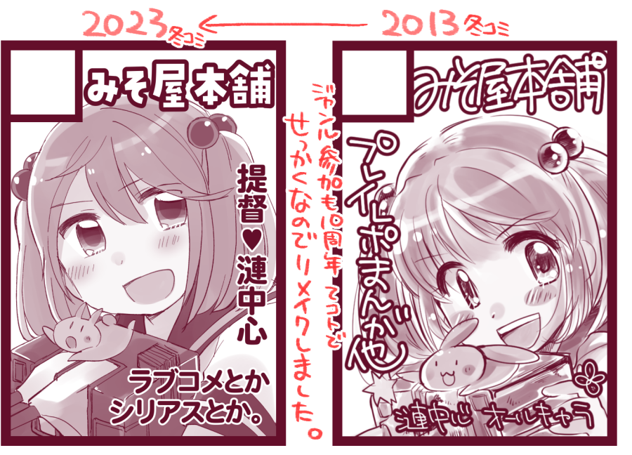 前もちょっと言ってたけどジャンル参加も10周年なので、カットのリメイクっぽいことをしました 早いもんですねえ… うかるといいな～