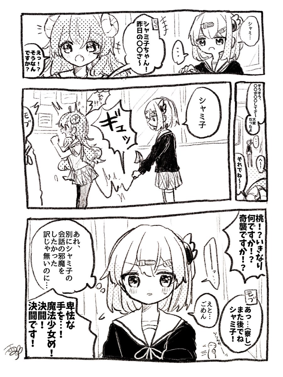 桃シャミ漫画