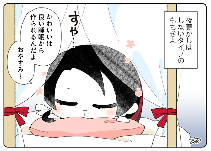 とある本丸のひと休み557「夜更かし・もちきよの本丸」
#とある本丸のひと休み

先日清光くんが衝動買いしてきたベッドで安眠しまくっているもちきよなのでした😊🌸 https://t.co/7VR9e5rgqY 