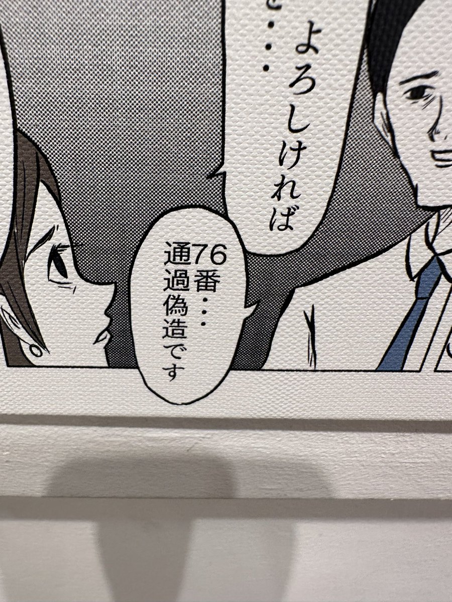 誤字のやつ印刷してましたねワハハハ
