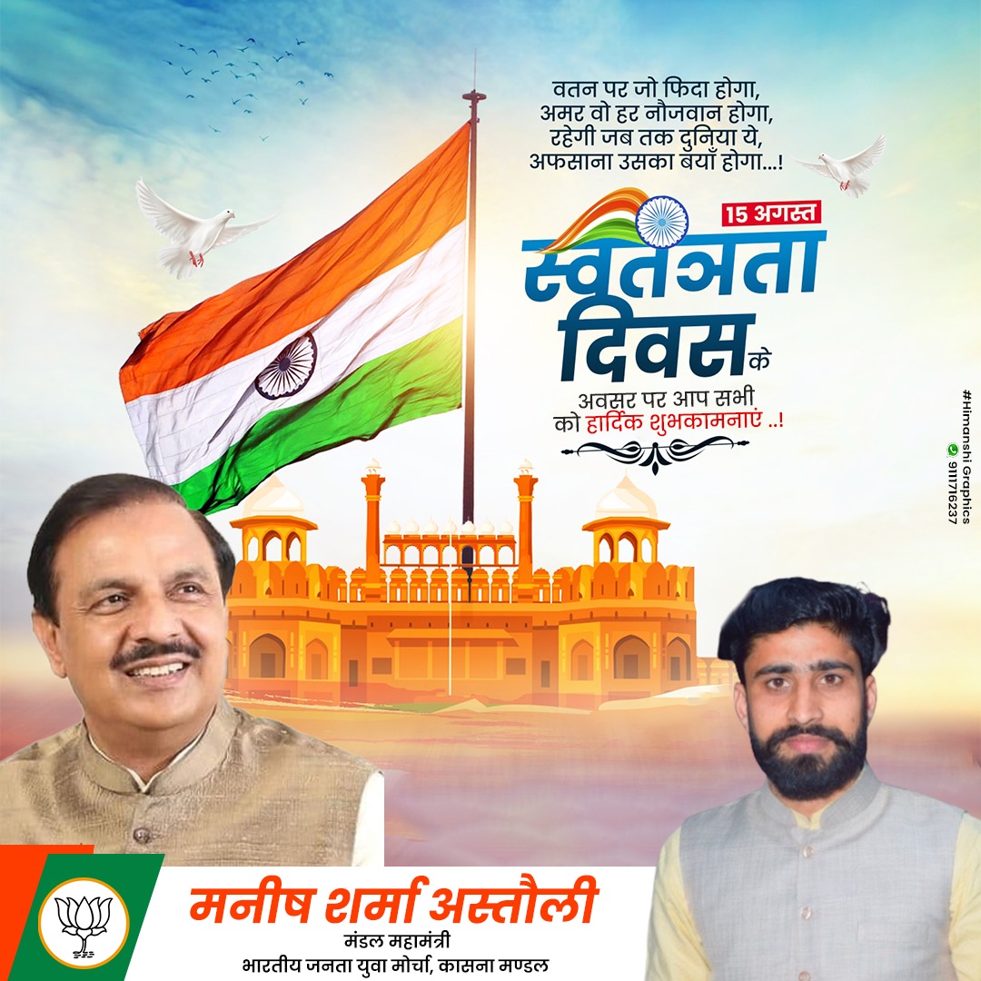 सभी देशवासियों को स्वतंत्रता दिवस की हार्दिक शुभकामनाएं। #IndiaIndependenceDay !!