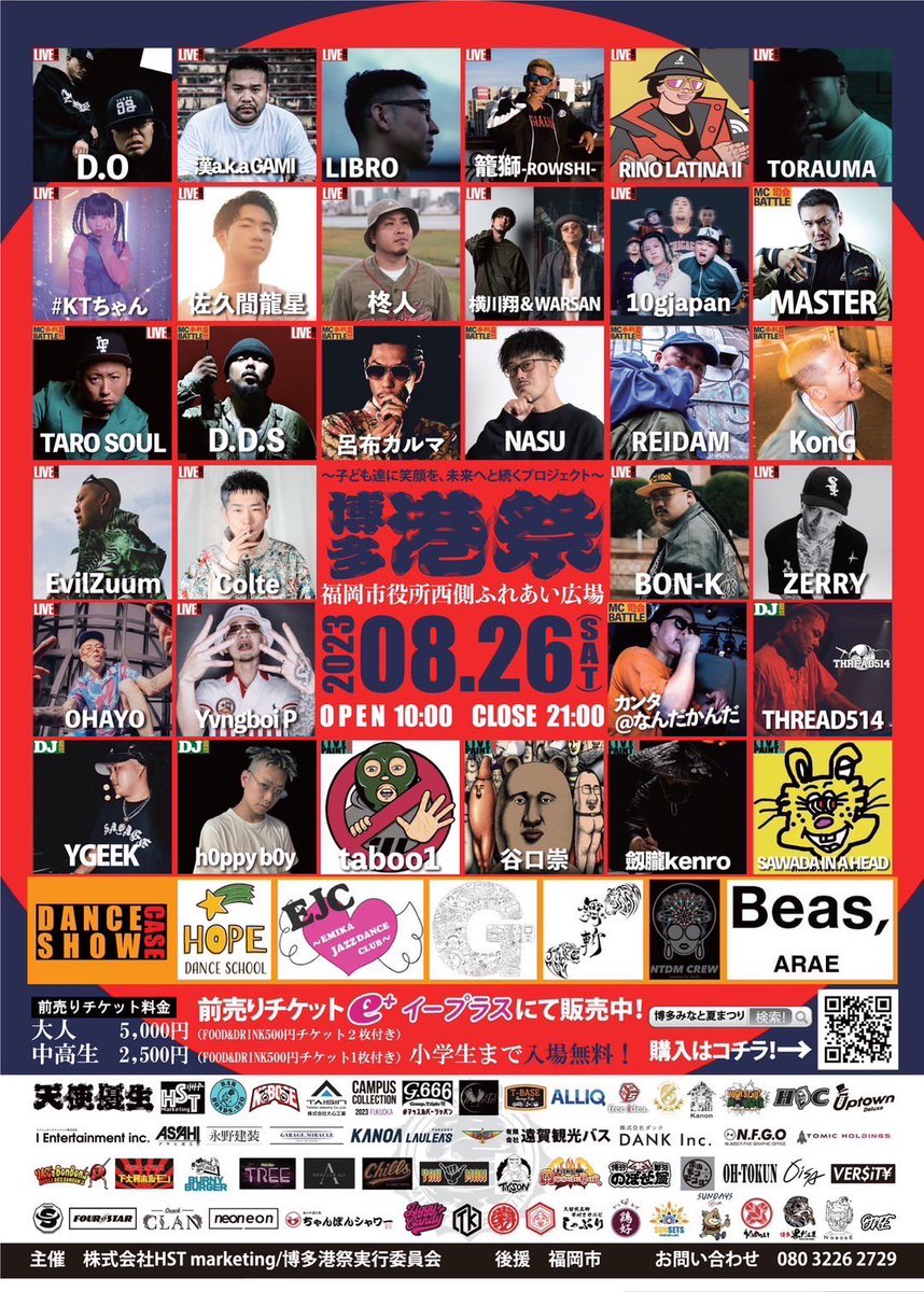 『Live情報👺🇯🇵』

2023.8.26日
🏮博多港祭🏮

#hiphop #港祭