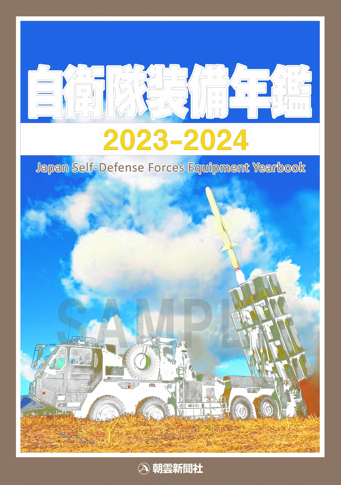 朝雲新聞社 公式X on X: 