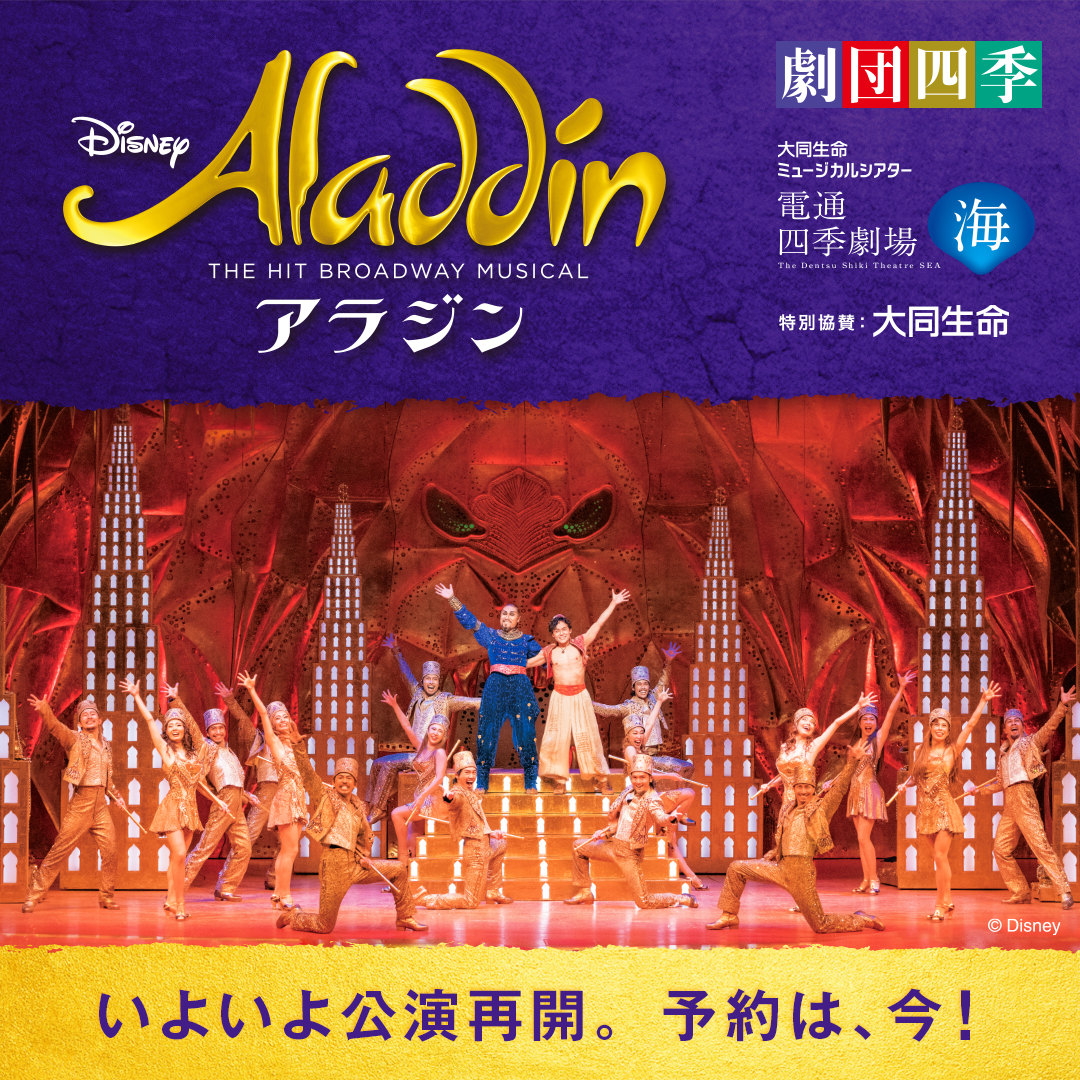 メガヒット超大作『アラジン』 ／ / ｜  ＼ 冒険、ロマンス、コメディ