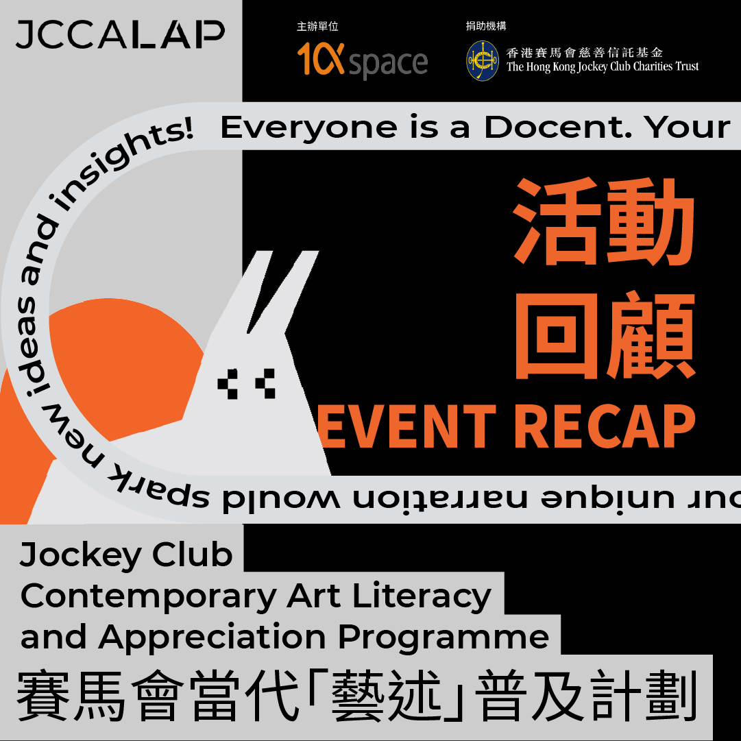 1a_space's tweet photo. JCCALAP presented by 1a space and funded by The Hong Kong Jockey Club Charities Trust, has concluded successfully, we extend our gratitude for the continued support from all of you! https://t.co/eaahJSDlkw