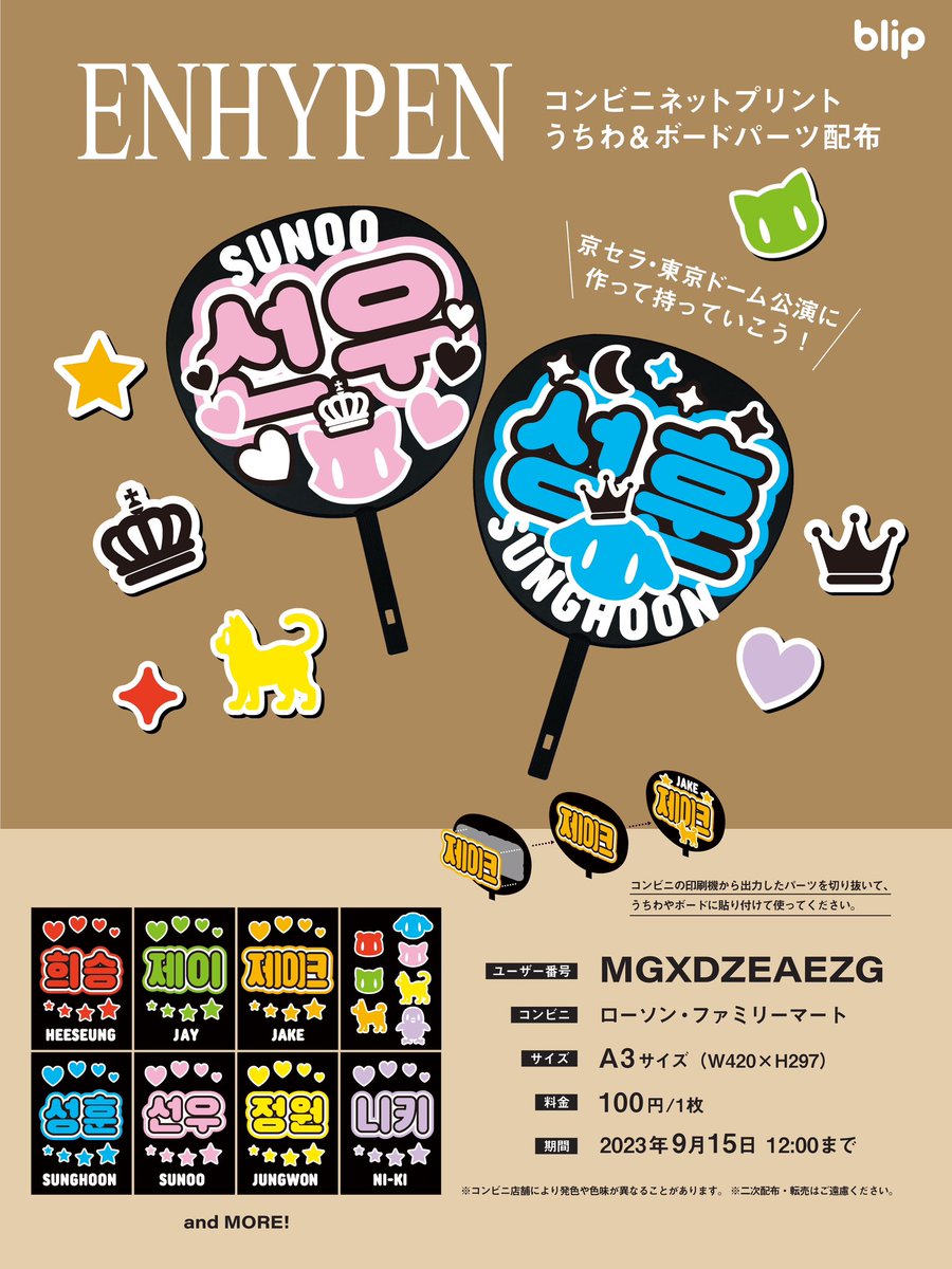 〈即日発送〉全9種コンプリート ENHYPEN ヒスン うちわ 即日発送〉全9種コンプリート ENHYPEN ヒスン うちわ 即日発送〉全9種