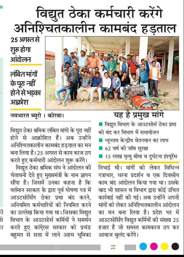 भाइयों Jay Hind Jay Bharat Jay Chhattisgarh bhaiyon kamar kas lo 25 tarikh ko sabhi theka karmi anuchchhed kalin kam band karke Sarkar ko apni mang manwana hai jab Tak hamari mang pura nahin hoga तब तक हमारी हड़ताल जारी रहेगी जय हिंद जय भारत जय छत्तीसगढ़ मजदूर एकता जिंदाबाद
