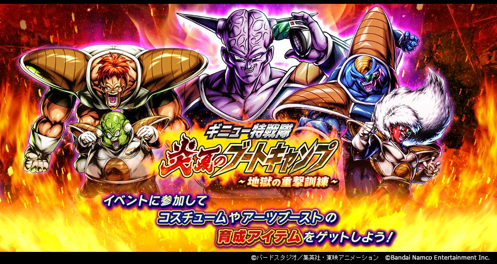 ギニュー特戦隊 炎夏のブートキャンプ ～ 地獄の重撃訓練 ～」開催