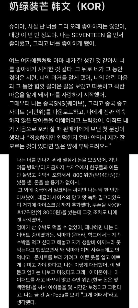 yeeeL__'s tweet photo. 奶绿装芒很好喝 
洪知秀你对得起谁？
你对得起曾经那些这么爱你的人吗？

투고 작문
제발 읽어주세요
 #조슈아여친 #ジョシュア https://t.co/2kffNrcbhw