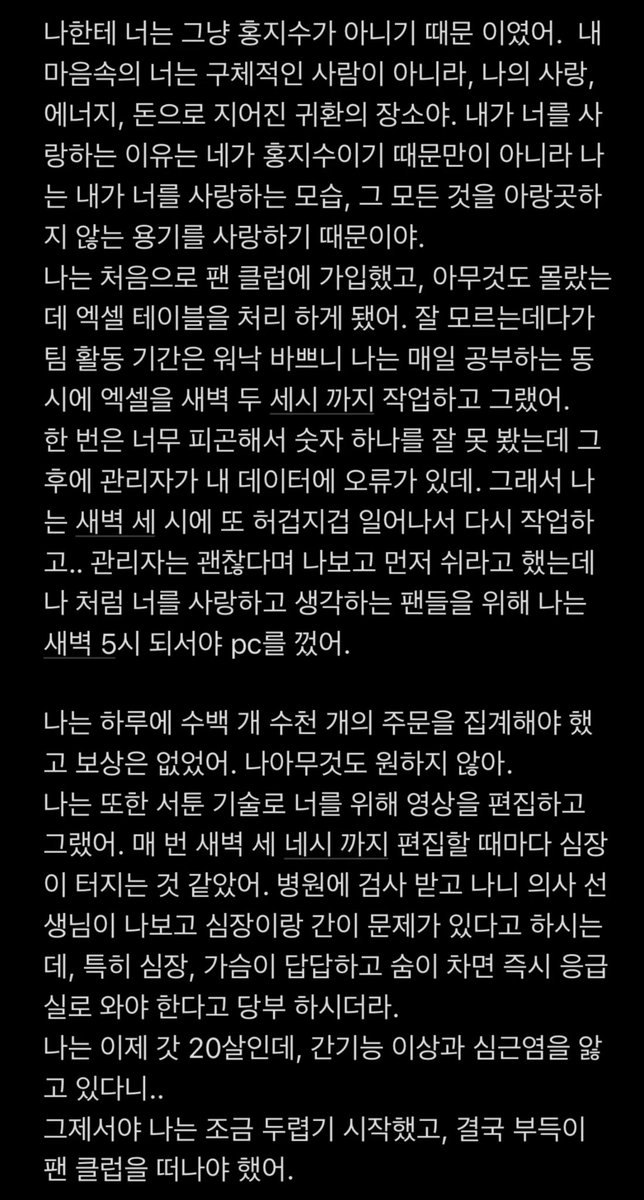 yeeeL__'s tweet photo. 奶绿装芒很好喝 
洪知秀你对得起谁？
你对得起曾经那些这么爱你的人吗？

투고 작문
제발 읽어주세요
 #조슈아여친 #ジョシュア https://t.co/2kffNrcbhw
