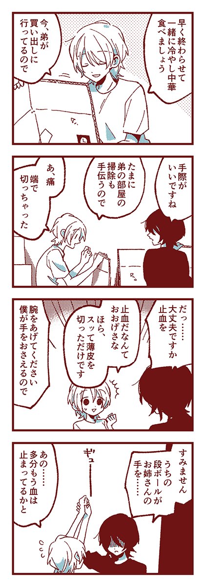 あことバンビ 「二連休」 