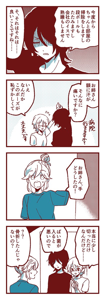 あことバンビ 「二連休」 