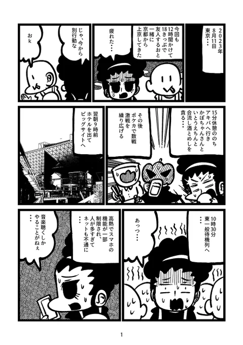 C102レポ漫画(1/3) 