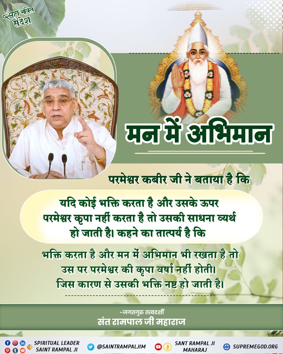 SaintRampalJiM's tweet image. #सत_‌भक्ति_संदेश