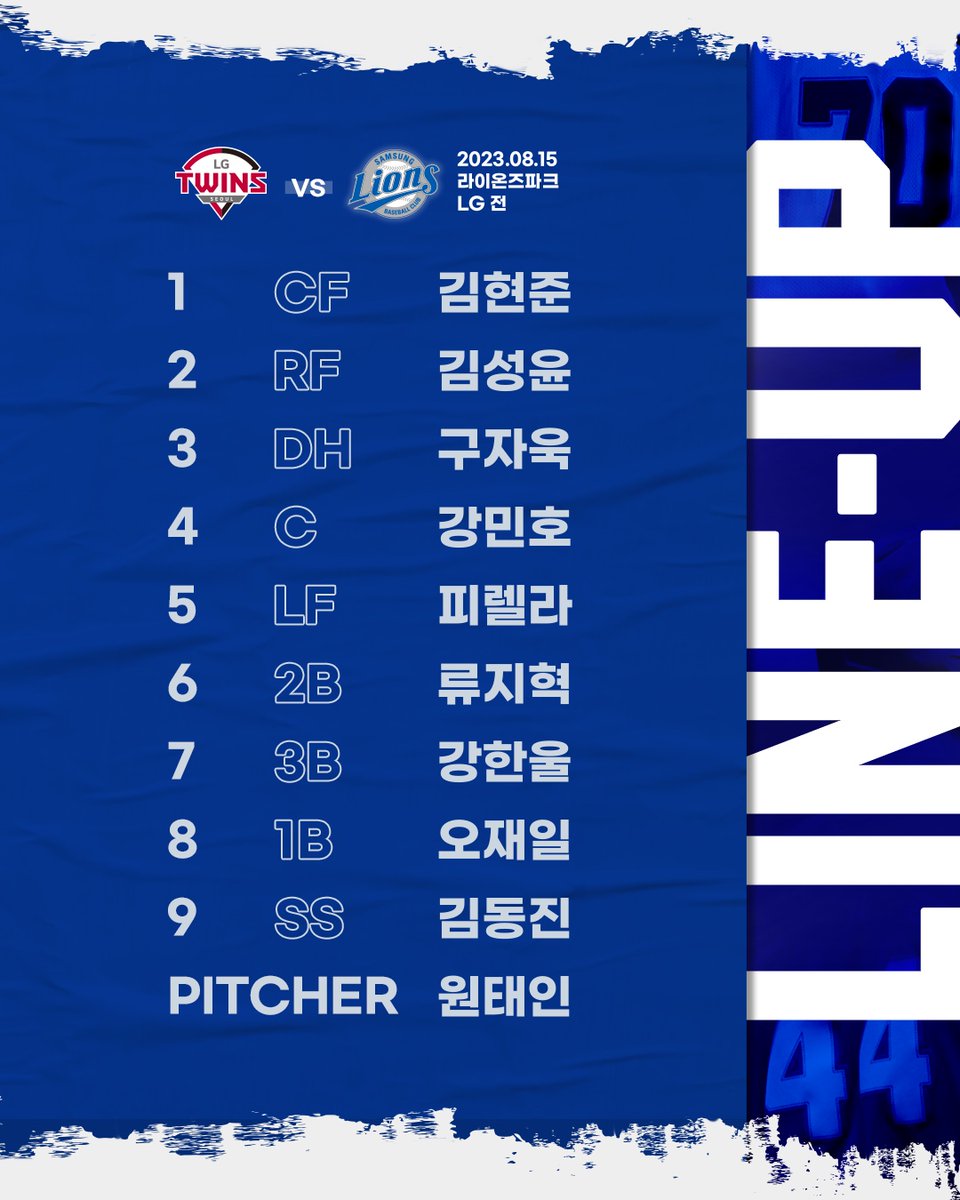 #오늘의라인업
🗓 2023년 8월 15일 화요일
🕑 17:00
🏟 @라팍
🦁 SP NO.18 #원태인
🆚 LG 트윈스
📺 중계 #SPOTV2